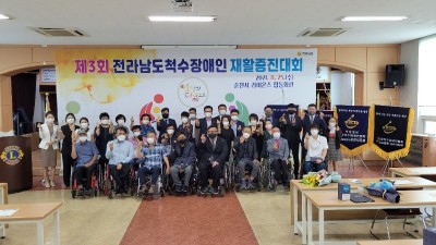 제3회 전라남도척수장애인 재활증진대회 실시