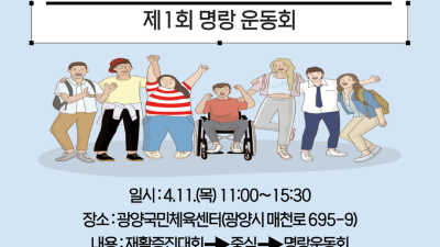 제6회 전라남도 척수장애인 재활증진대회