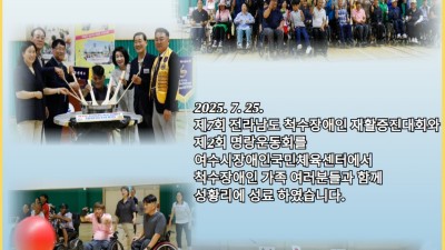 제7회 전라남도척수장애인 재활증진대회 성료