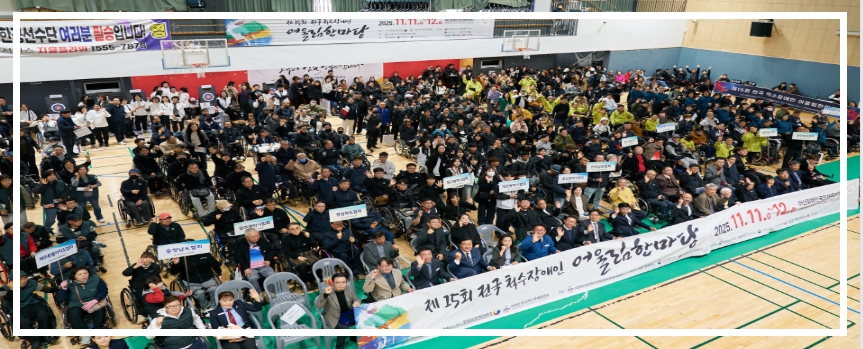 25 어울림한마당